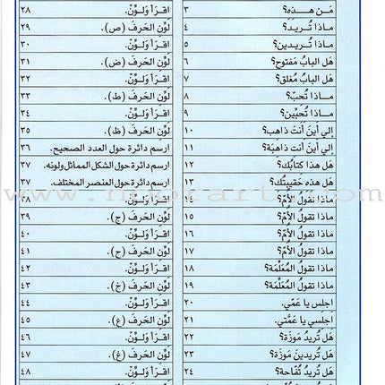 Arabic For Buds Textbook: KG2 Level (5 - 6 Years) العربية للبراعم