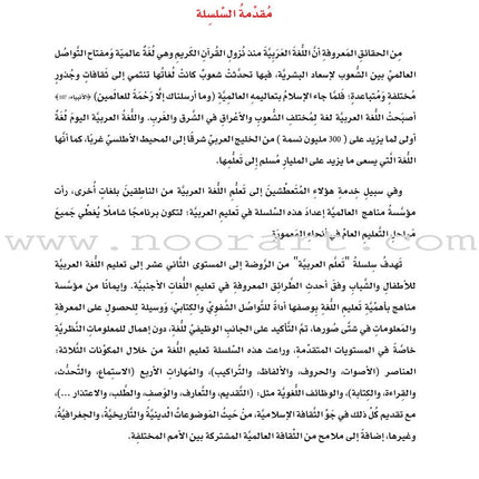 ICO Learn Arabic Teacher's Book: Level 6, Part 2 (Combined Edition) تعلم العربية - مدمج