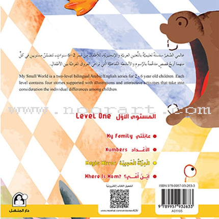 My Small World Series: Level 1 (4 books) سلسلة عالمي الصغير