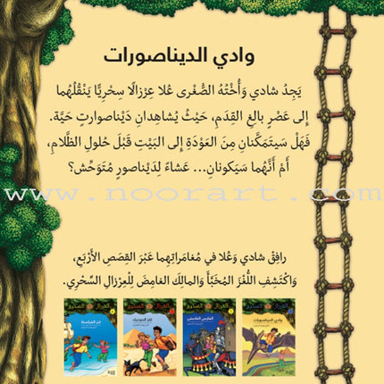 Magical Tree House (set of  11 Books) العرزال السحريّ