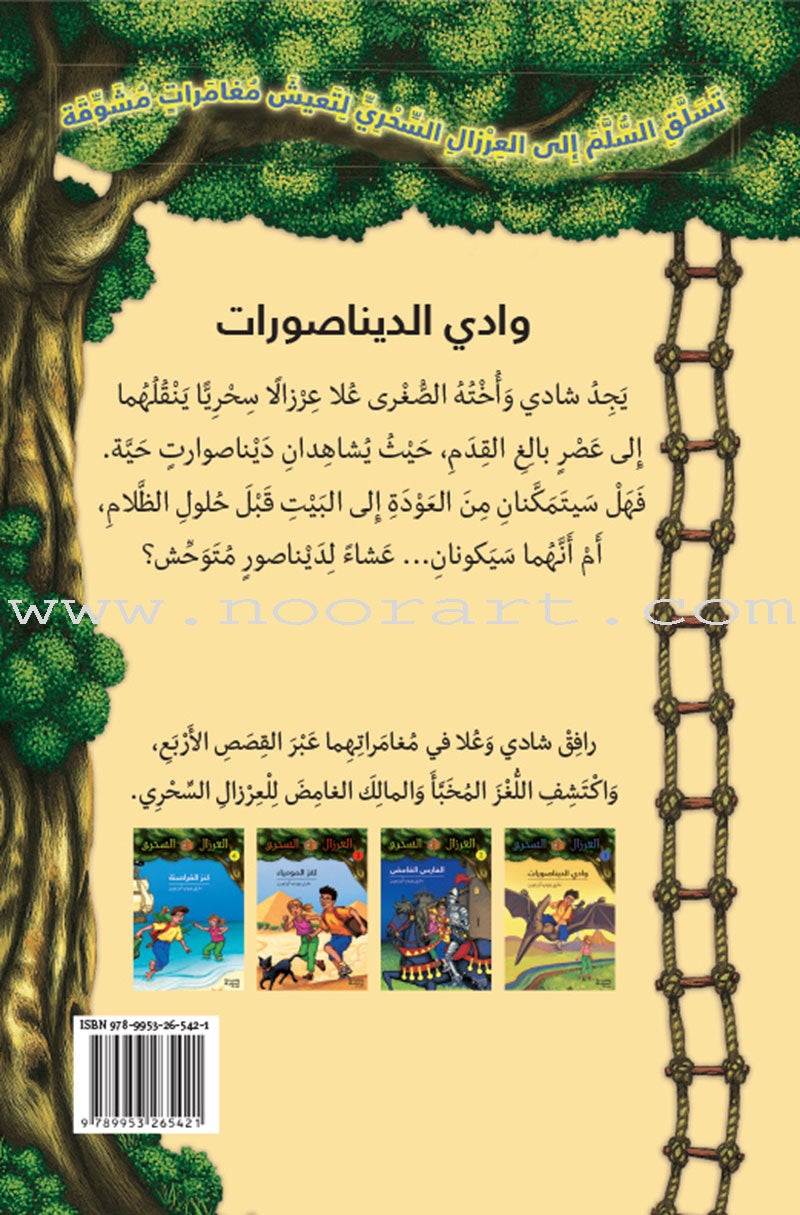 Magical Tree House (set of  11 Books) العرزال السحريّ