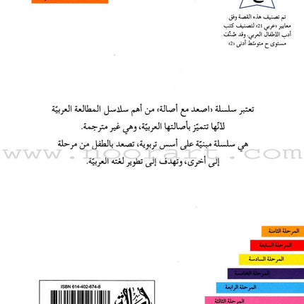 Go Up with Asala Series: Second Stage - Intermediate (Set of 31 books) سلسلة اصعد مع أصالة: المرحلة الثانية - متوسط