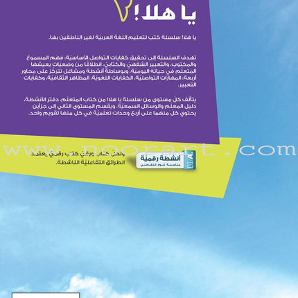 Ya Hala - Arabic For Non Native Speaker: Level 2, Part 1 (with Digital Access) يا هلا