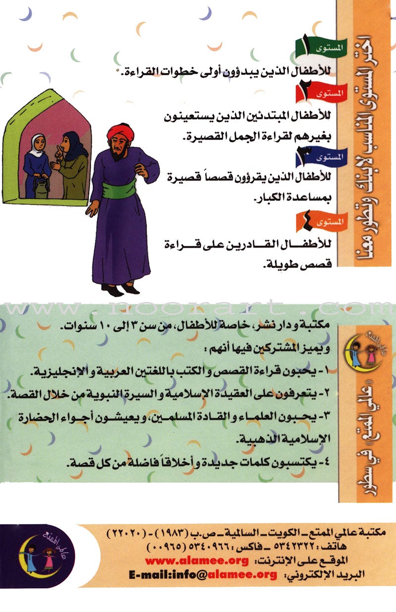Hilal girl (Jeddah Omar bin Abdul Aziz) Level : 4 الفتاة الهلالية "جدة عمر بن عبد العزيز"
