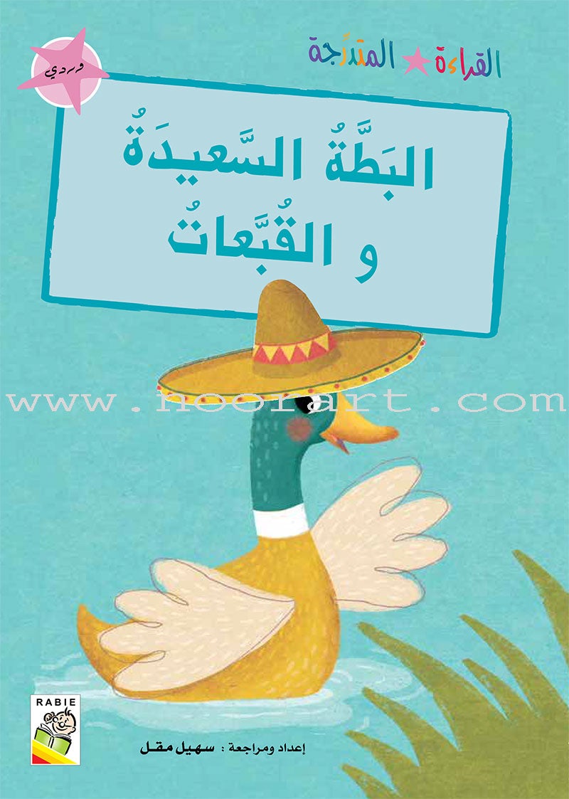 Graded Reading Series: Rose Group Level 1 (set of 5 Books)  سلسلة القراءة المتدرجة مجموعة اللون الوردي