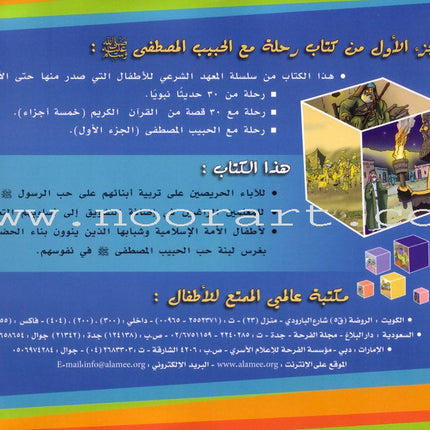 A Journey with the Beloved Prophet: Part 1