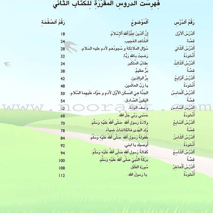 Kalimah Tayibah Textbook: Level 2 كلمة طيّبة الكتاب الثاني