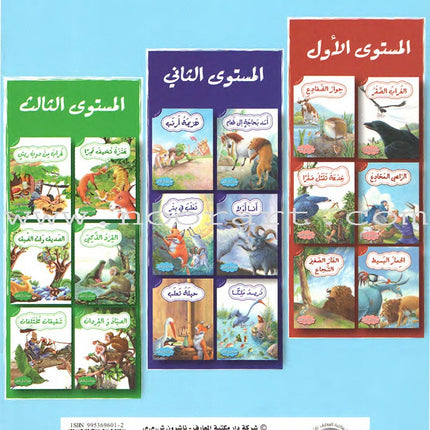 Animals In Stories - Level 2 (6 Books) حيوانات في قصص