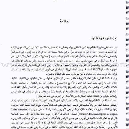 I Love and Learn the Arabic Language - Teacher Book : Level 6 أحب و أتعلم  اللغة العربية - دليل المعلم