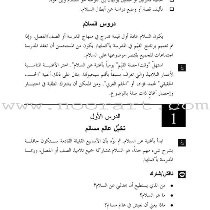 Living Values Activities for Children Ages 8-14 أنشطة القيم الحية للأولاد بين 8 و14 سنة