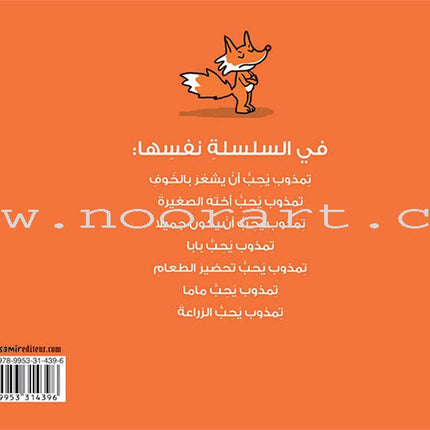 Tamthob Series (set of 8 books) تِمذوب