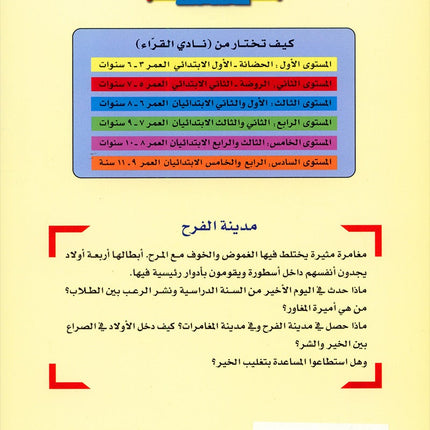 The Readers' Club: Level 6 (3 Books) نادي القراء - المستوى السادس