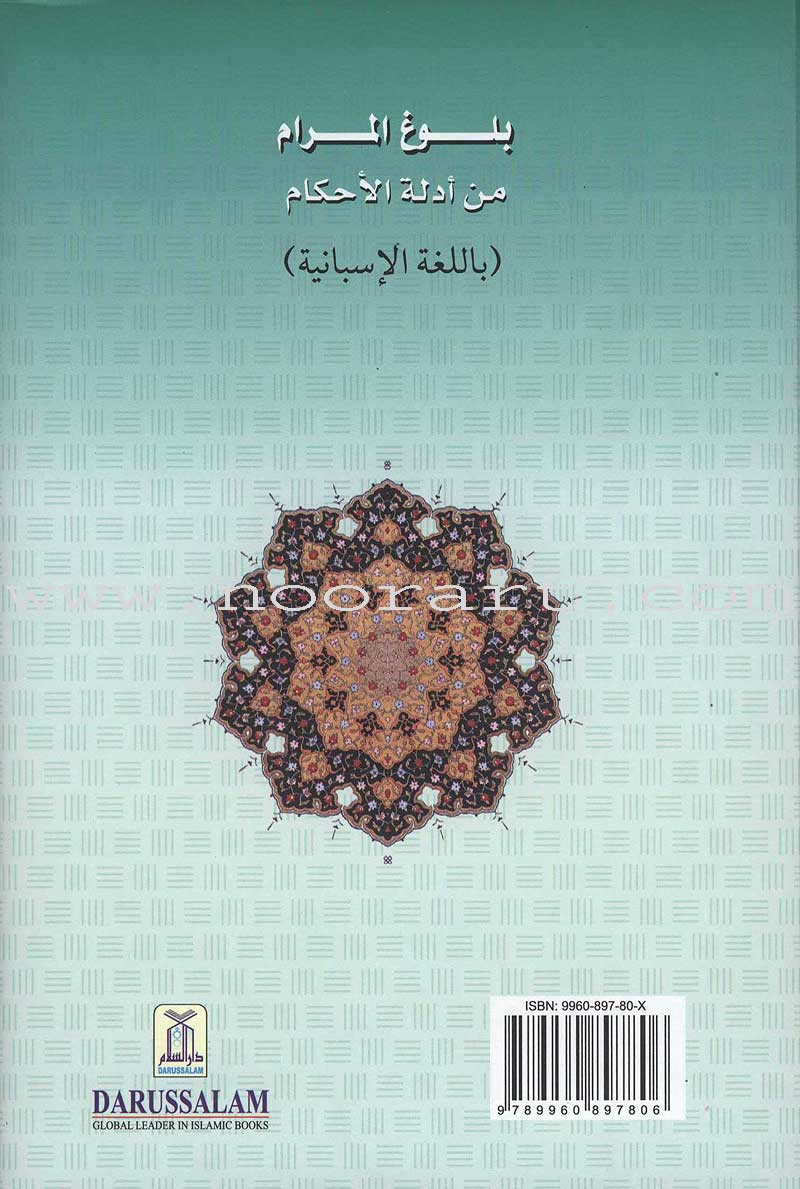 Bulug Al-Marâm - El Al cance de lo Deseado de las Evidencias de la Legislación (Spanish) بلوغ المرام