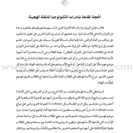 A Better Approach to Mobile Device: مقاربة أفضل لاستخدام الأجهزة المتنقلة