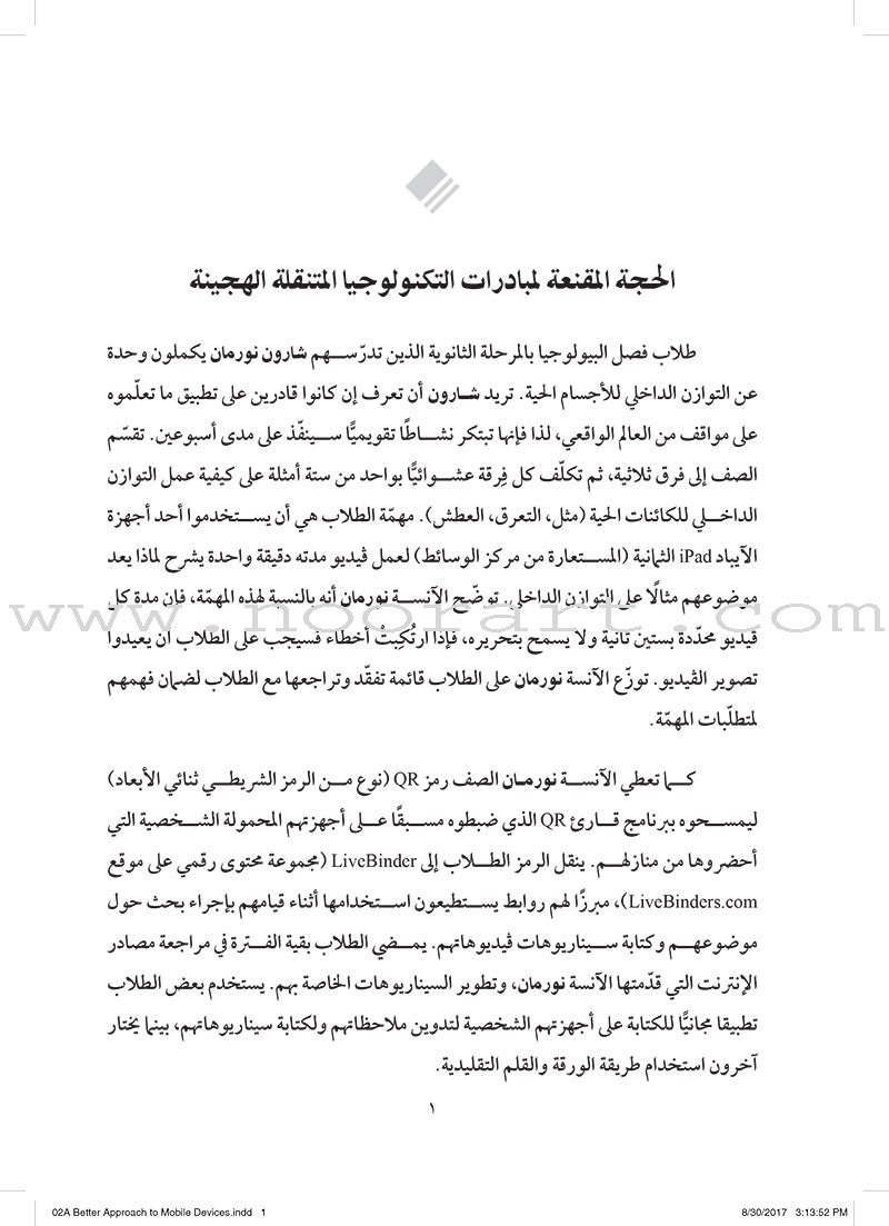 A Better Approach to Mobile Device: مقاربة أفضل لاستخدام الأجهزة المتنقلة