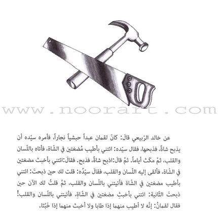 A Cup of Mint Tea: Volume 3 (Arabic) فنجان من شاي النعناع
