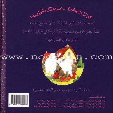 Baby Koala Series: Level 1 (6 Books,one CD for each Book) سلسلة كوالا الصغيرة