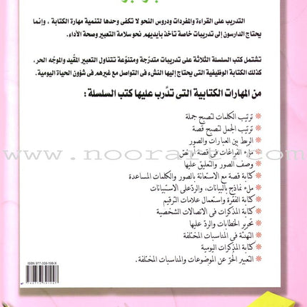 Write and Express: Level 3 اكتب وعبّر