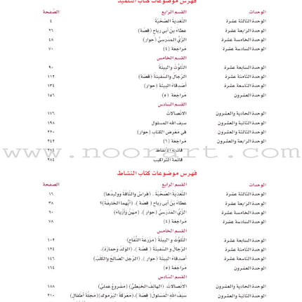 ICO Learn Arabic Teacher Guide: Level 6, Part 2 تعلم العربية