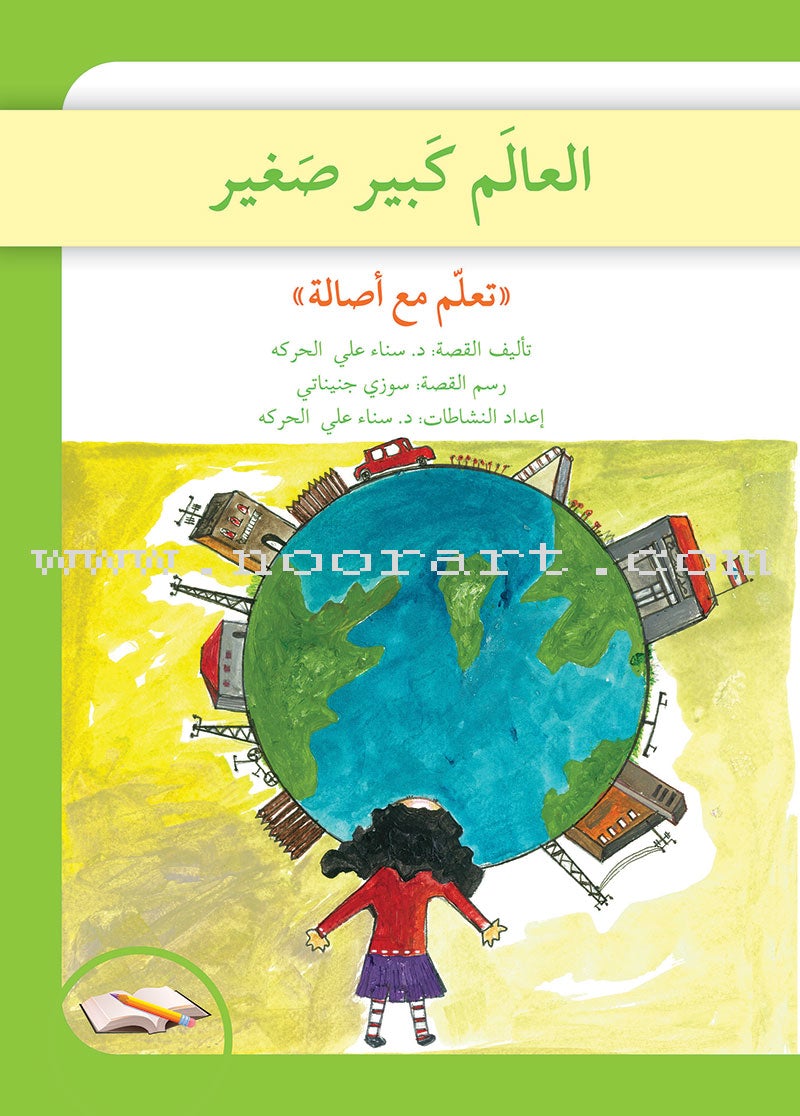 Learn with Asala Series (set of 6 Books) سلسلة تعلم مع أصالة