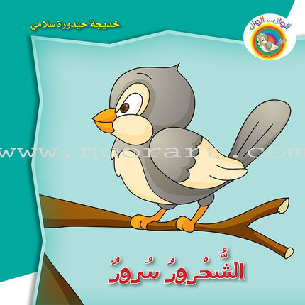 Lots of Colors Series (Set of 8 Books) سلسلة ألوان ألوان