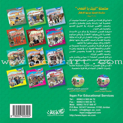 Here We Are "Aqsa" Series  (12 Books with two audio CDs ) سلسلة لبّيك يا أقصى