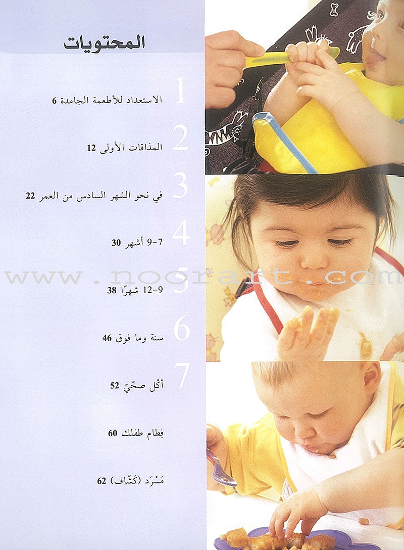 Weaning Your Baby تغذية الطفل