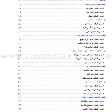 Itqan Series for Teaching Arabic Teacher Guide: KG2 سلسلة إتقان لتعليم اللغة العربية دليل المعلم
