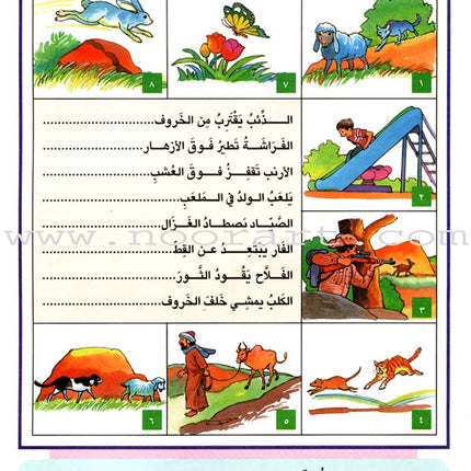 Teach Your Child Arabic - Reading and Writing: Part 6 علم طفلك العربية القراءة والكتابة