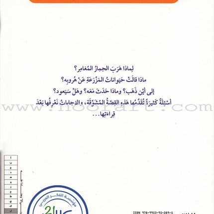 Interesting Reading (set of 3 books) القراءة الممتعة