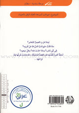 Interesting Reading (set of 3 books) القراءة الممتعة