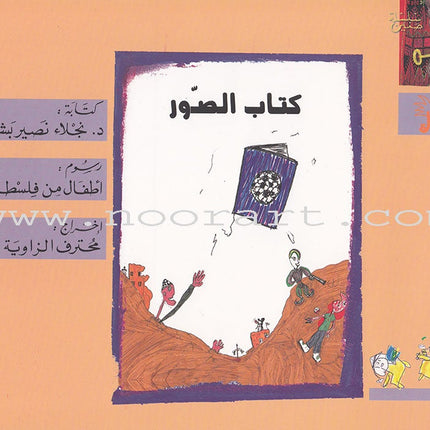 Haneen Series (Set of 6 Books) سلسلة حنين