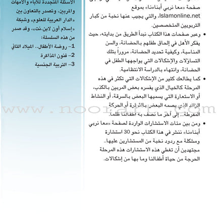 Raise Our Children Together Series - Children's Kindergarten the Second Birth سلسلة معا نربي أبناءنا - روضة الأطفال - الميلاد الثاني