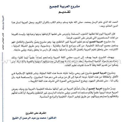 Arabic Between Your Hands Textbook: Level 3, Part 1 with online audio content العربية بين يديك