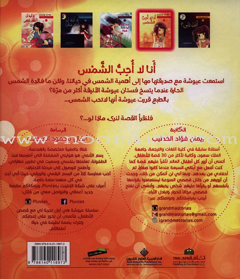 Ayoosha Series (set of 5 Books) سلسلة عيوشة