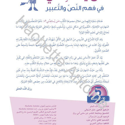 Who Can Help Me in Text Comprehension and Composition: Level 5 من يساعدني - فهم النص والتعبير