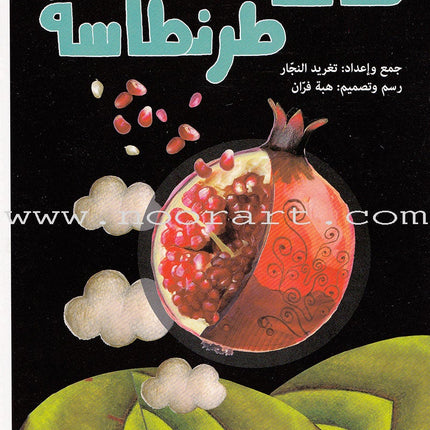Arabic Nursery Rhymes 1 (CD and 3 Books)