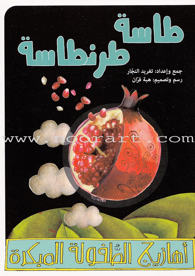 Arabic Nursery Rhymes 1 (CD and 3 Books)