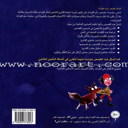 Ladder Reading Stories: Level 2 (4 Books) قصص سلم القراءة