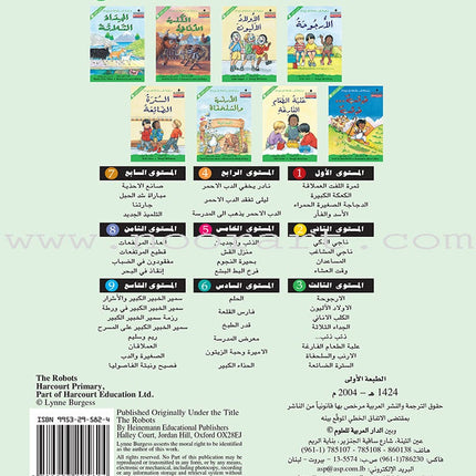 The Useful Reading Series: Level 3 (Set of 8 Books) سلسلة المطالعة المفيدة: المستوى الثالث