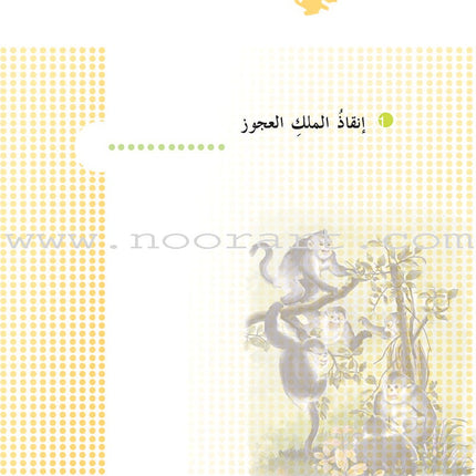 My Story with Humans Series (Set of 6 Books) سلسلة حكايتي مع الانسان