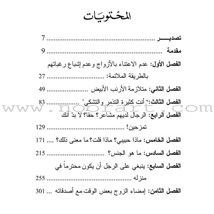 Discover Marital Happiness by Taking Care of Your Husband اكتشفي السعادة الزوجية عبر العناية الخاصة بزوجك