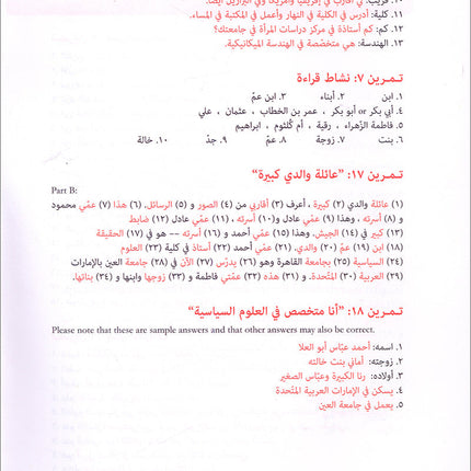Answer Key for Al-Kitaab Fii Ta'allum Al-'Arabiyya - A Textbook for Beginning Arabic: Part One, Third Edition دليل الإجابات - الكتاب في تعلم العربية