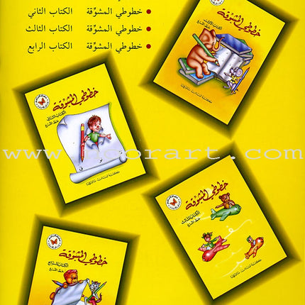 My Exciting Fonts - Al Naskh Font: Volume 2 خطوطي المشوقة خط النسخ