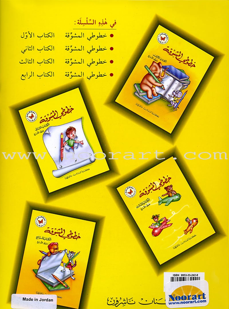 My Exciting Fonts - Al Naskh Font: Volume 2 خطوطي المشوقة خط النسخ