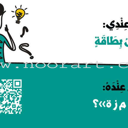 Flash Cards - I have... Who has? أنا عندي… من عنده؟