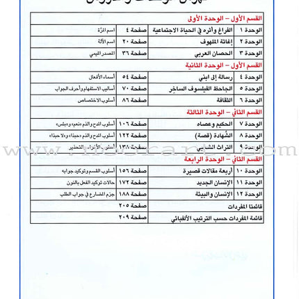 I Love Arabic Textbook: Level 12 أحب العربية كتاب التلميذ