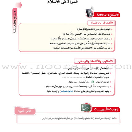 ICO Learn Arabic Teacher Guide: Level 8, Part 2 تعلم العربية