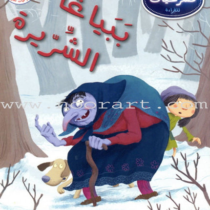 Plays for Reading Series: Level 5, Part 1 (set of 5 Books) سلسلة مسرحيات القراءة