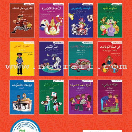 Me and My Community (Set of 13 Books) سلسلة أنا ومجتمعي